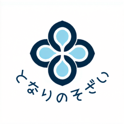 となりの