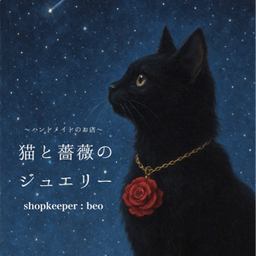 猫と薔薇のジュエリー