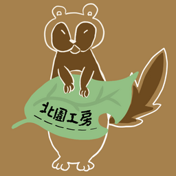 北園工房