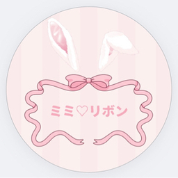 ミミ♡リボン