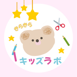 きらきらキッズラボ🧸✂️
