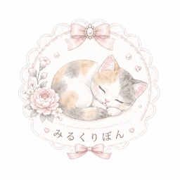 みるくりぼん(milk ribbon)