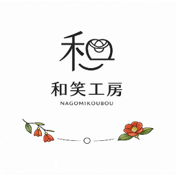 和笑工房