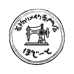 着物リメイク専門店　ぽじーと