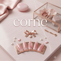 corne@現役ネイリスト