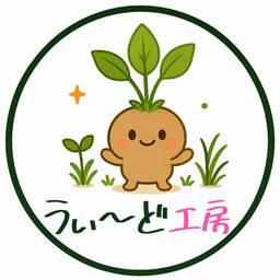 うぃ〜ど工房