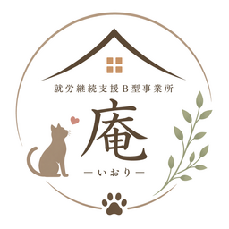 就労継続支援B型 庵